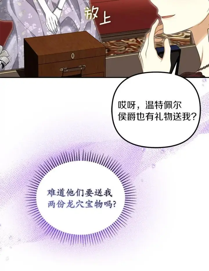《为何执着于假妻子？》53.拉拢图38
