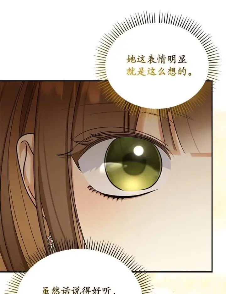《为何执着于假妻子？》53.拉拢图51