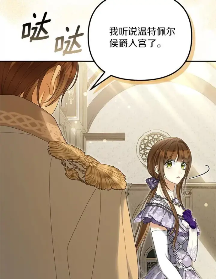 《为何执着于假妻子？》53.拉拢图71