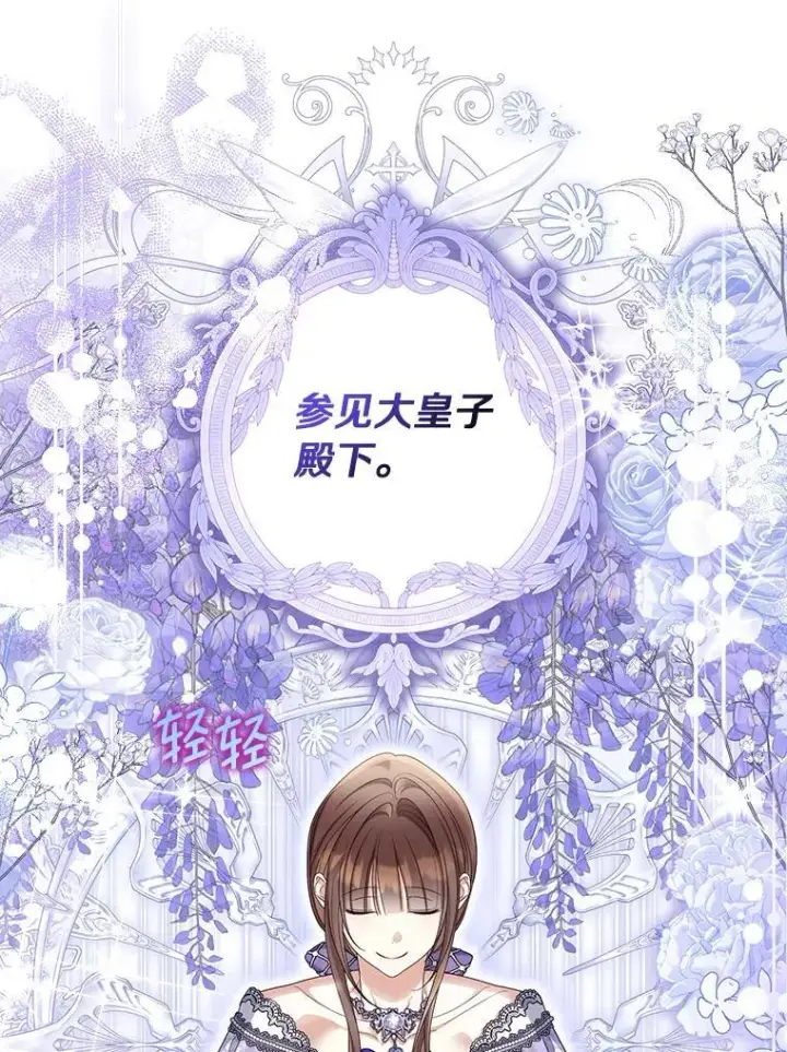 《为何执着于假妻子？》53.拉拢图75