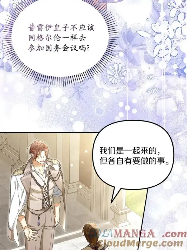 《为何执着于假妻子？》53.拉拢图77