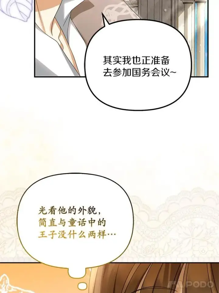 《为何执着于假妻子？》53.拉拢图80