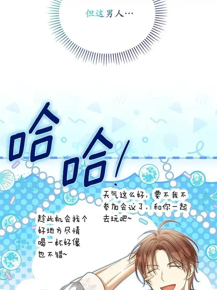 《为何执着于假妻子？》53.拉拢图82