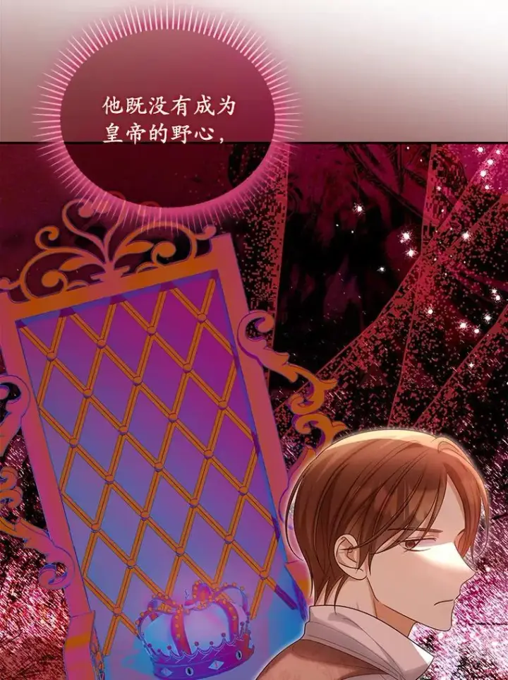 《为何执着于假妻子？》53.拉拢图84