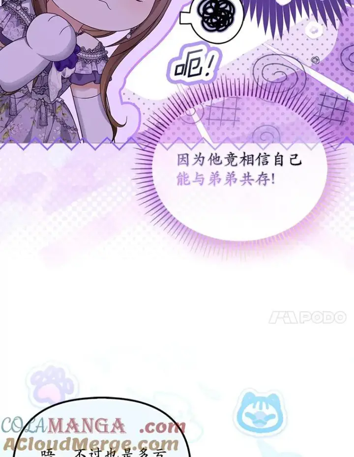 《为何执着于假妻子？》53.拉拢图89