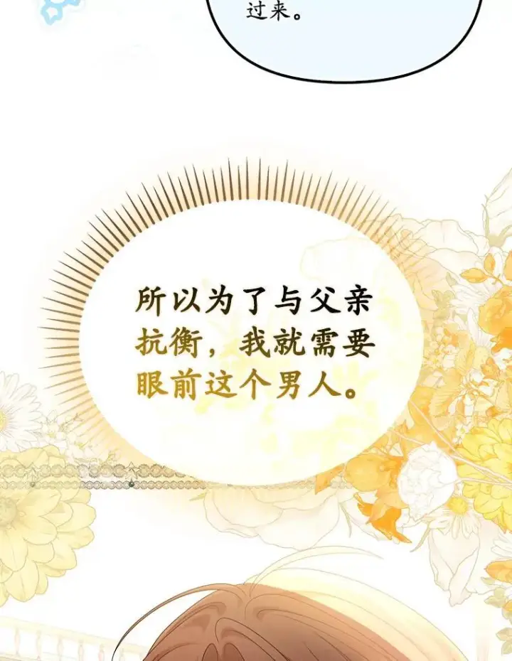 《为何执着于假妻子？》53.拉拢图91