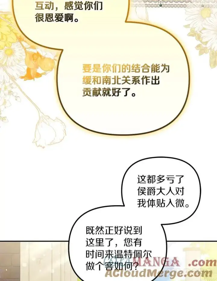 《为何执着于假妻子？》53.拉拢图93