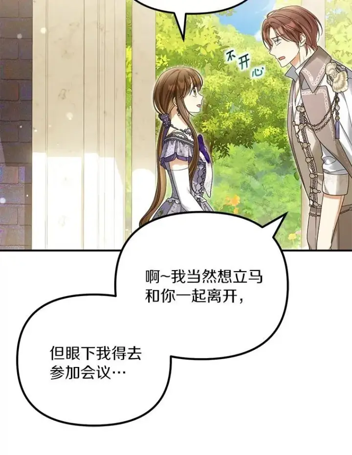 《为何执着于假妻子？》53.拉拢图94