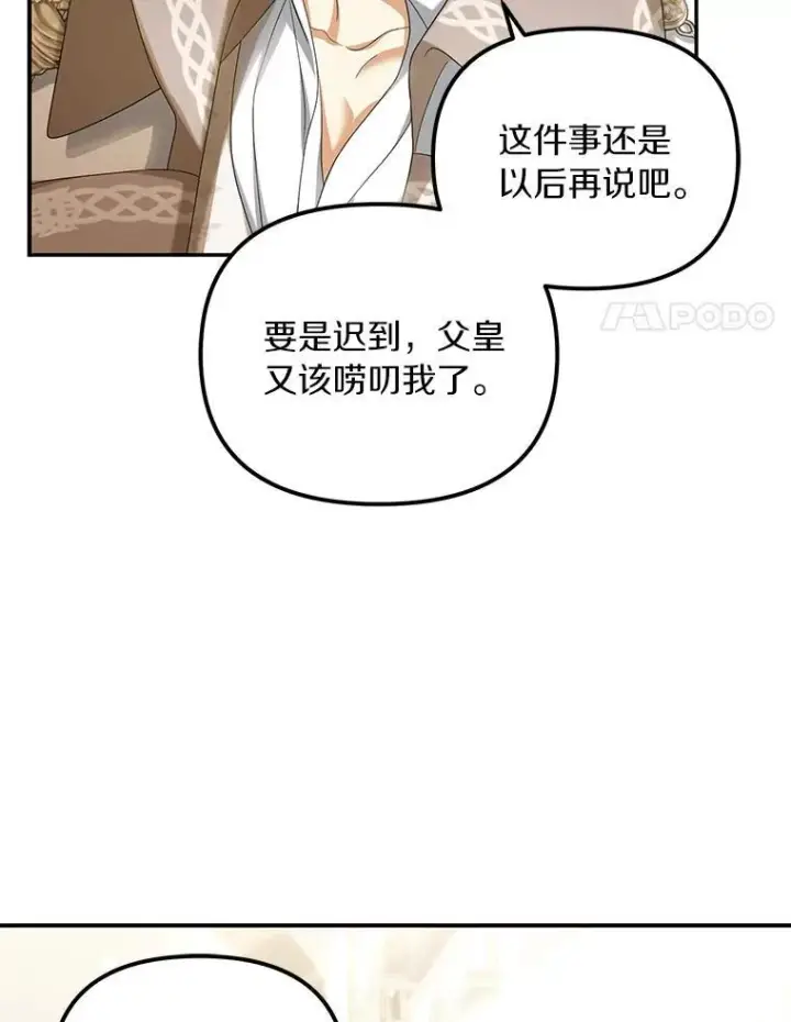 《为何执着于假妻子？》53.拉拢图96
