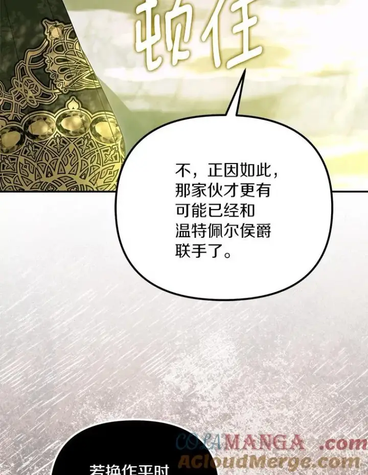 《为何执着于假妻子？》54.制造假象图101