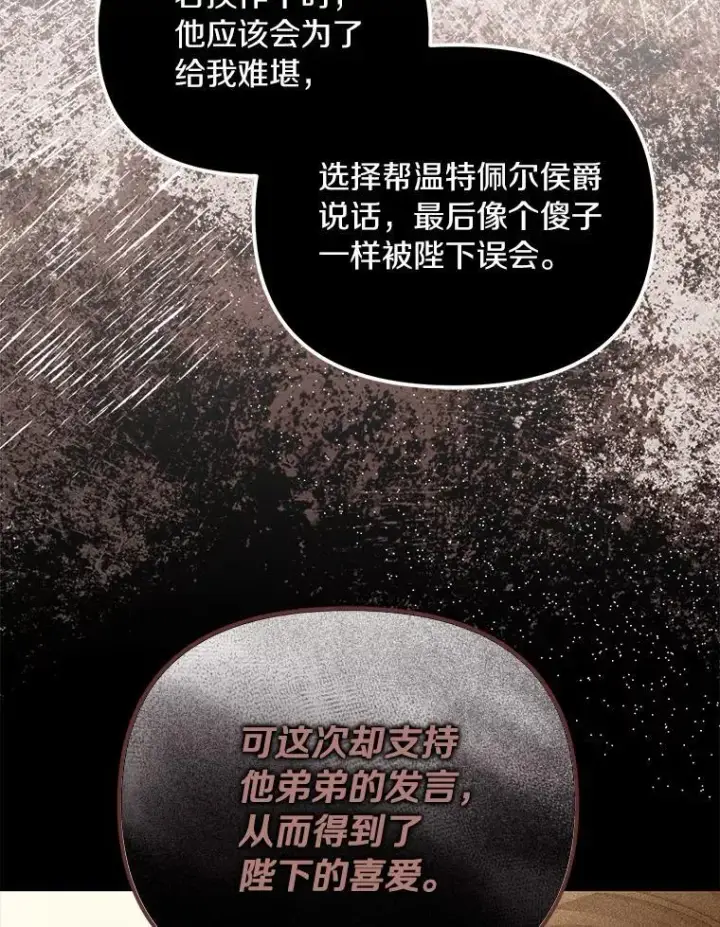 《为何执着于假妻子？》54.制造假象图102