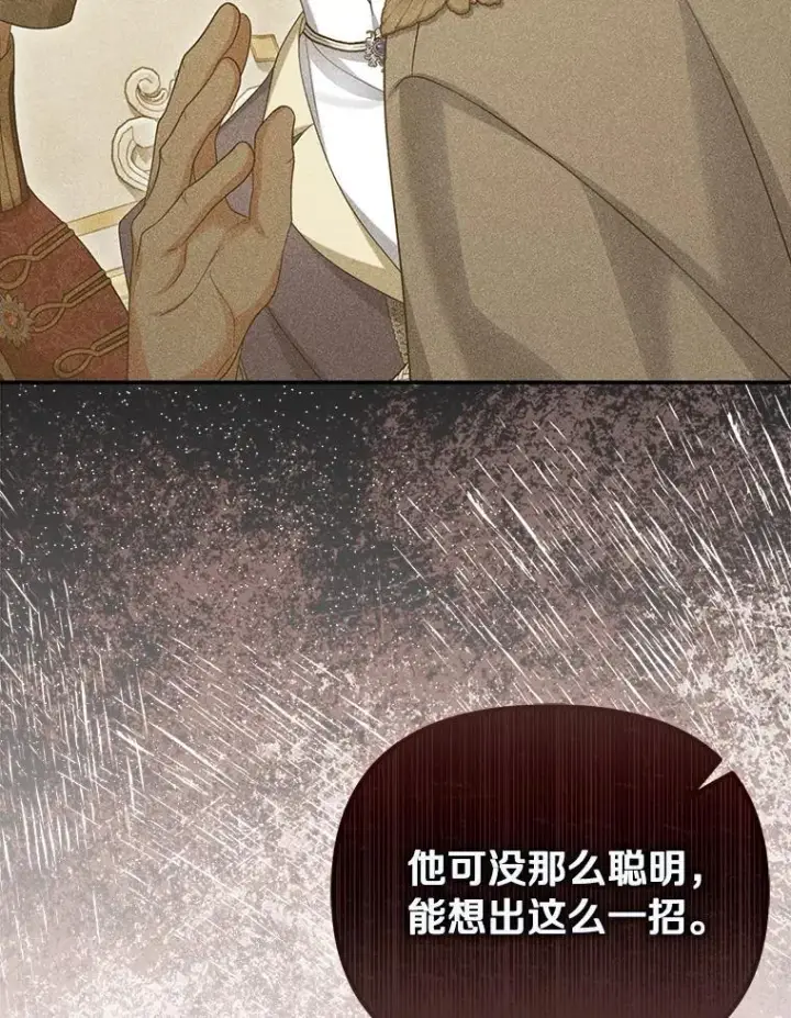 《为何执着于假妻子？》54.制造假象图104