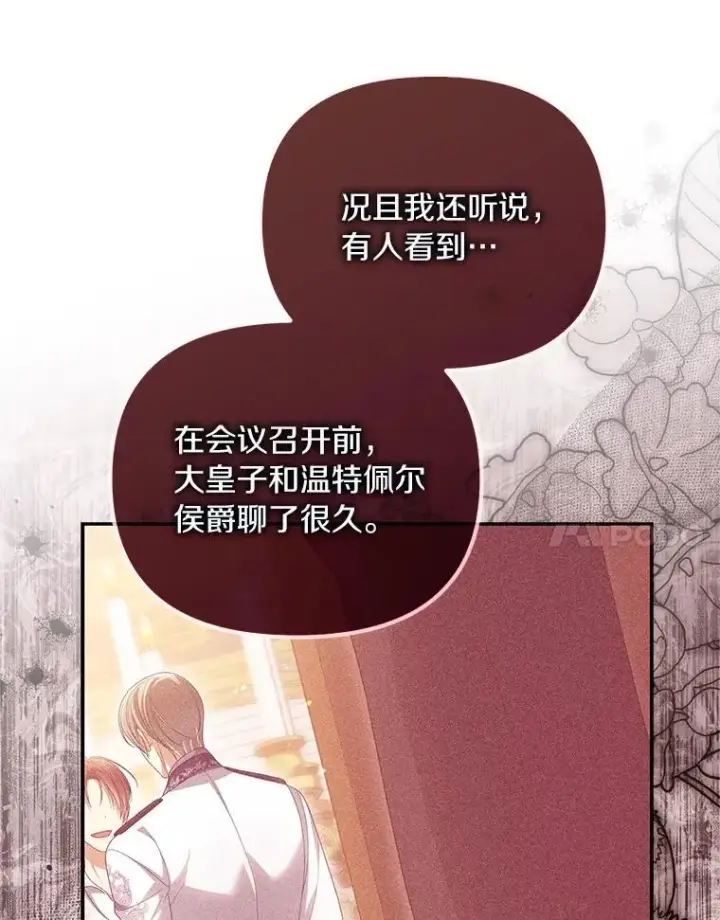《为何执着于假妻子？》54.制造假象图106