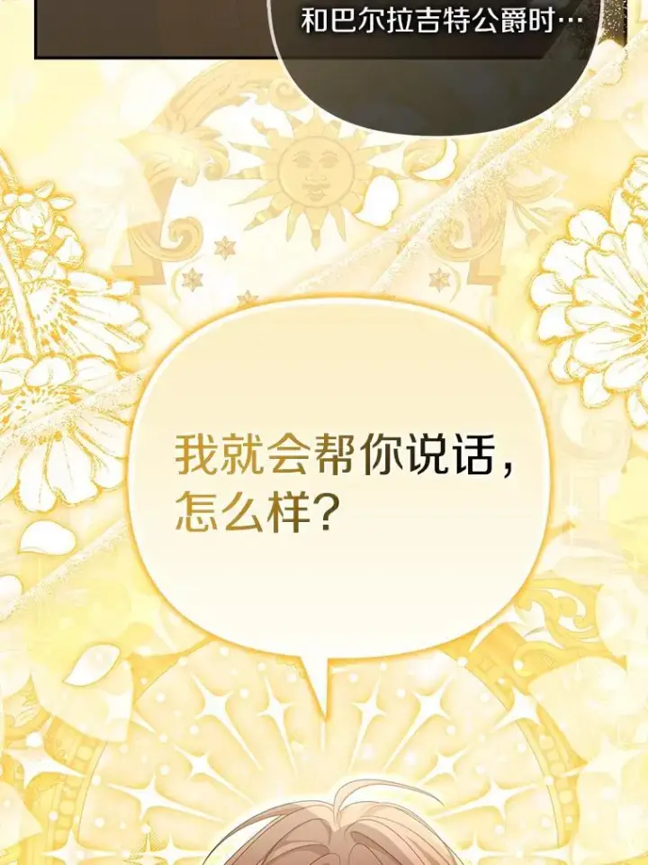 《为何执着于假妻子？》54.制造假象图11