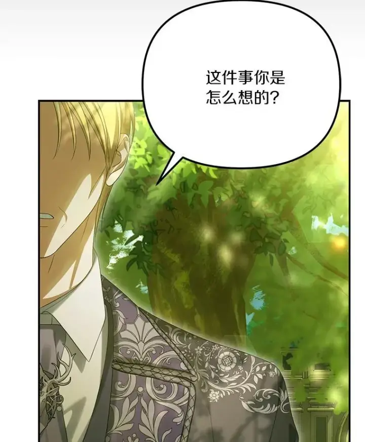 《为何执着于假妻子？》54.制造假象图122