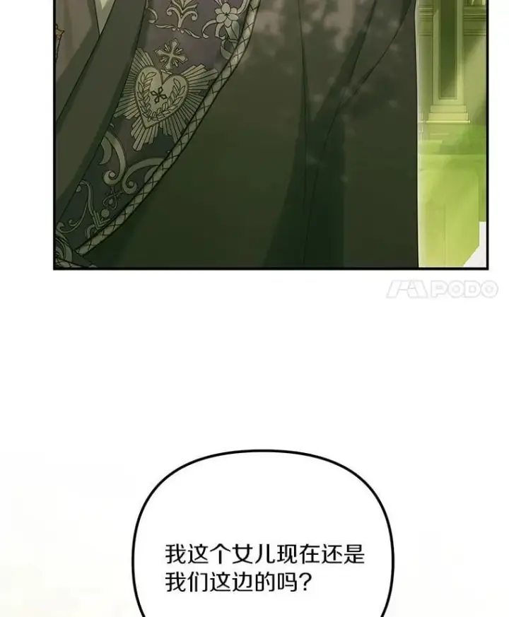 《为何执着于假妻子？》54.制造假象图123