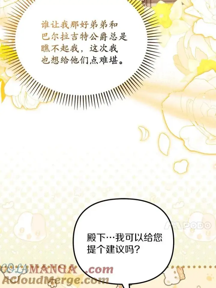 《为何执着于假妻子？》54.制造假象图13