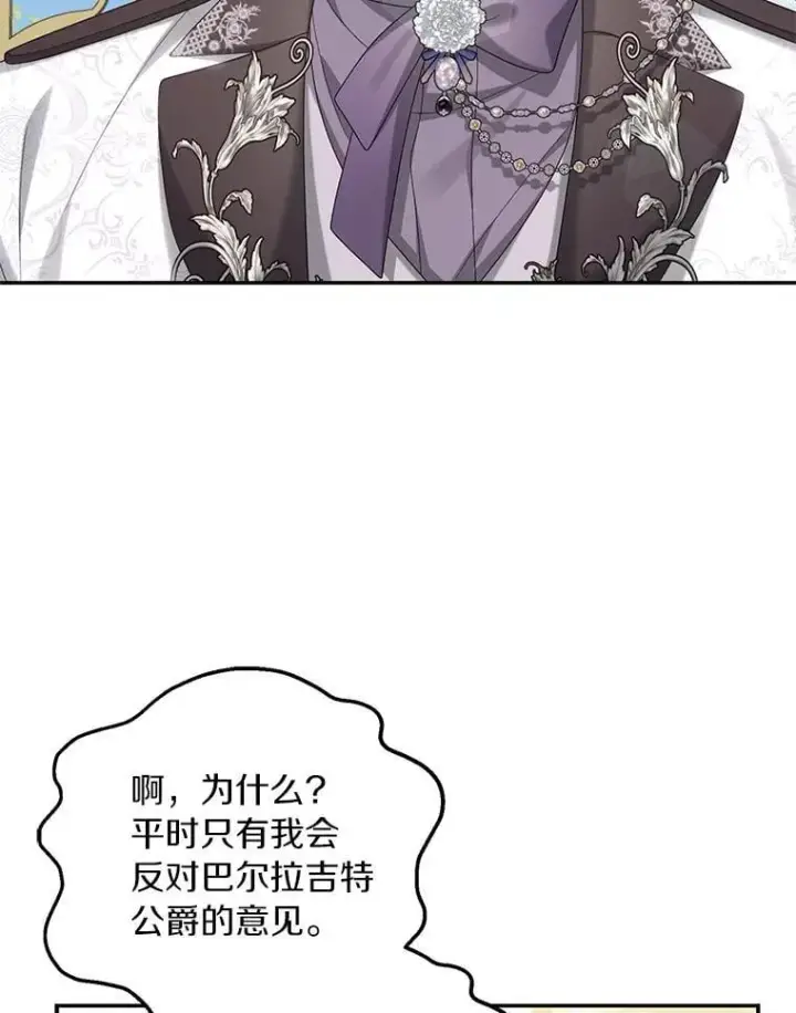 《为何执着于假妻子？》54.制造假象图16