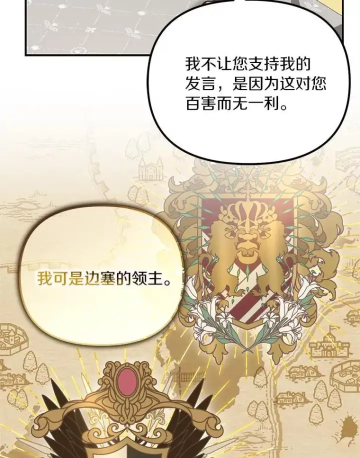 《为何执着于假妻子？》54.制造假象图18