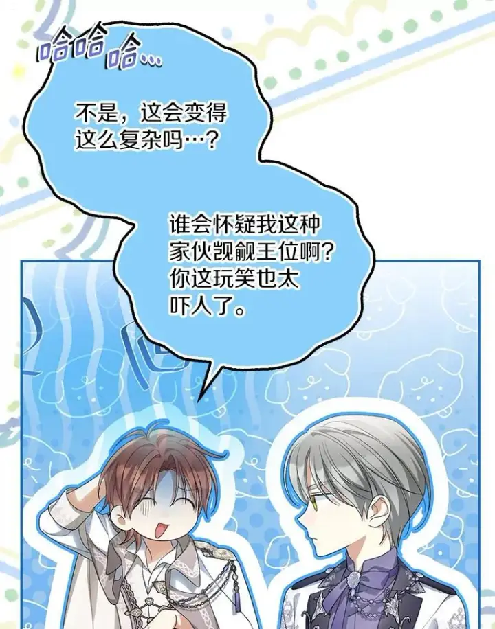 《为何执着于假妻子？》54.制造假象图24