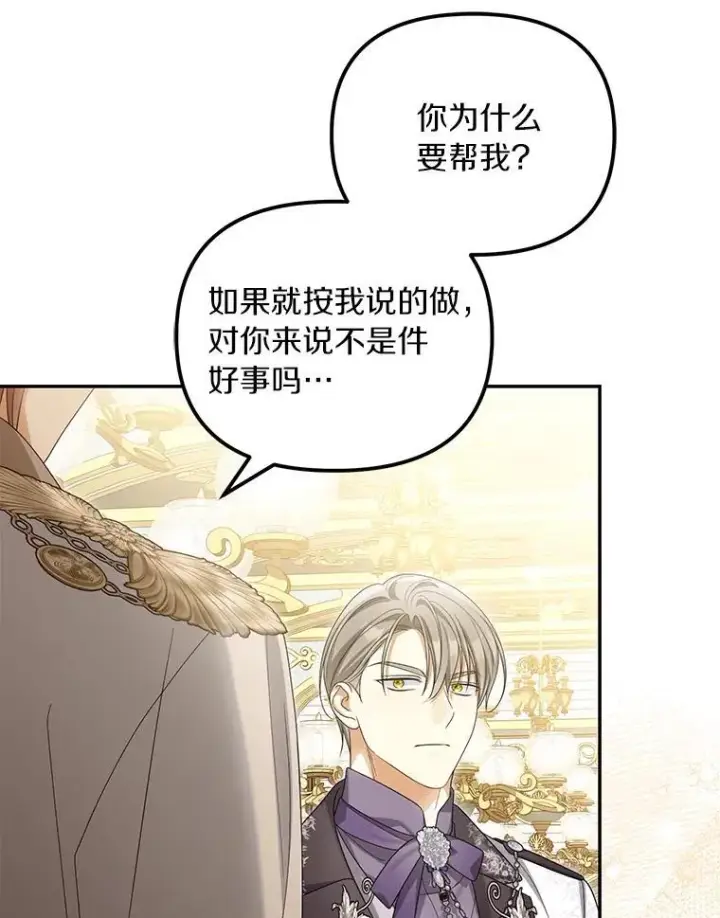 《为何执着于假妻子？》54.制造假象图31