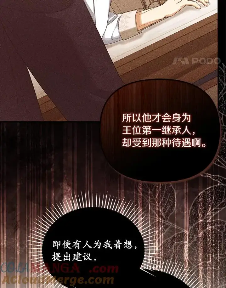 《为何执着于假妻子？》54.制造假象图37