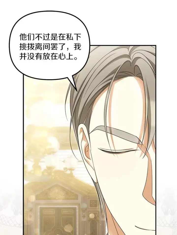 《为何执着于假妻子？》54.制造假象图42