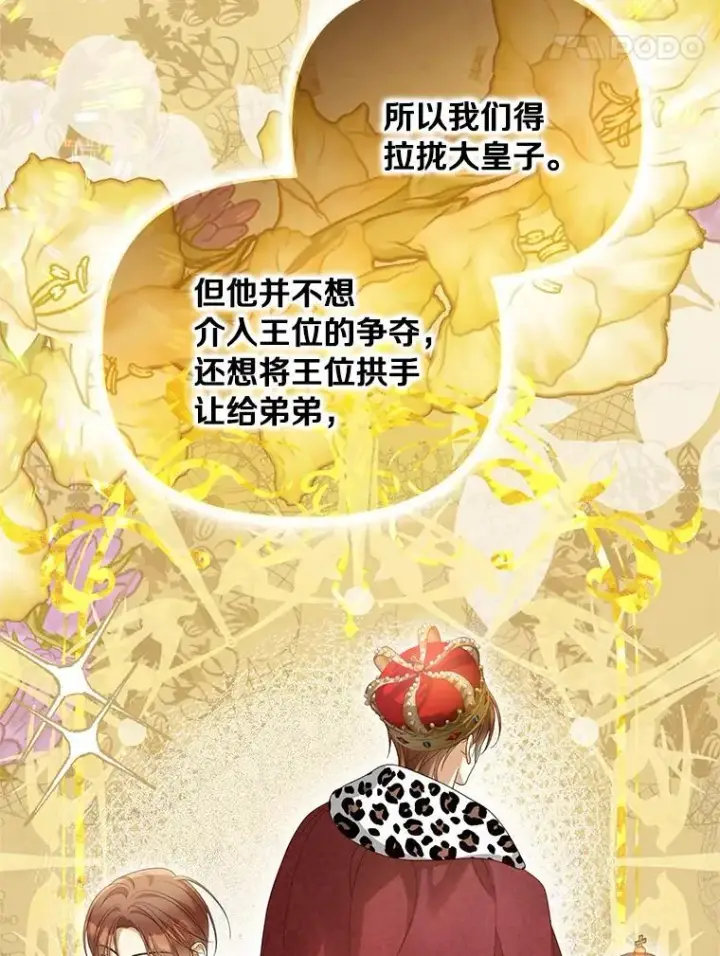 《为何执着于假妻子？》54.制造假象图47