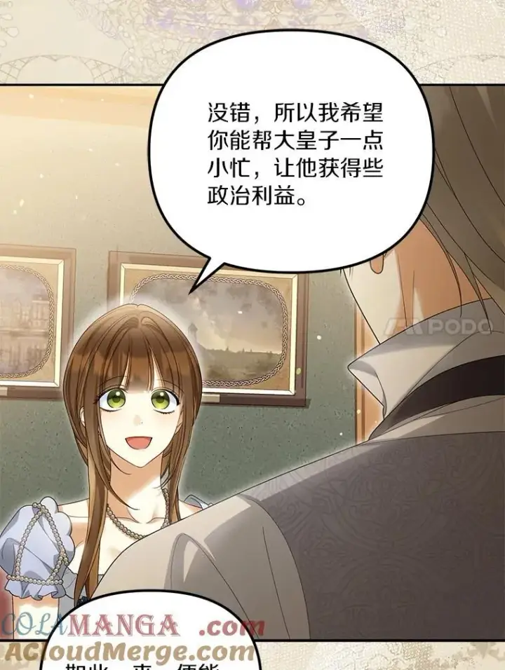 《为何执着于假妻子？》54.制造假象图53