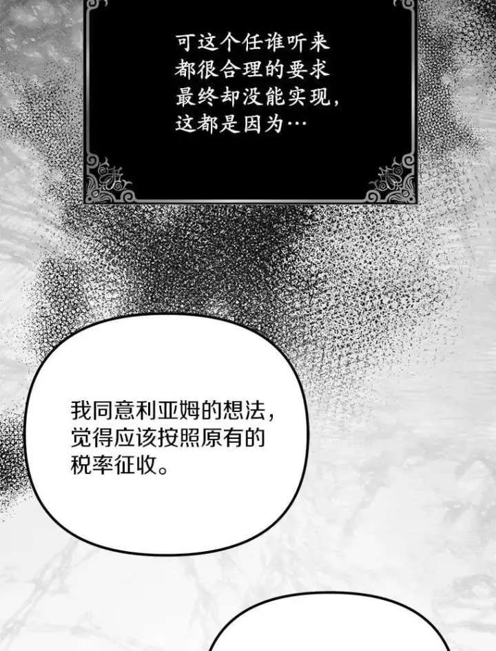 《为何执着于假妻子？》54.制造假象图71