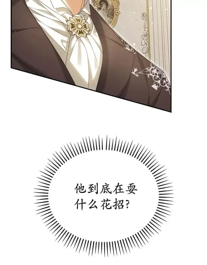 《为何执着于假妻子？》54.制造假象图78