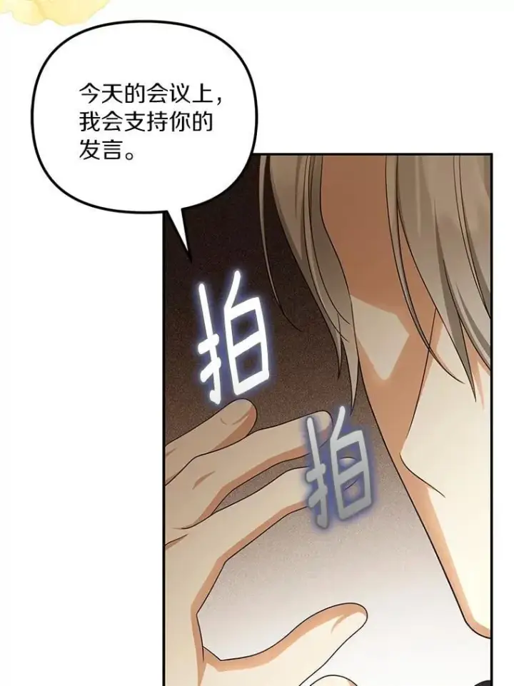 《为何执着于假妻子？》54.制造假象图8