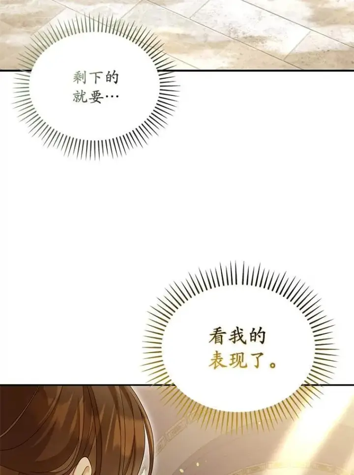 《为何执着于假妻子？》54.制造假象图87