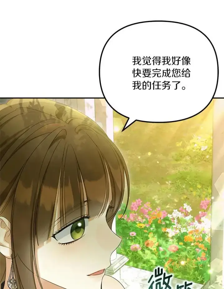 《为何执着于假妻子？》54.制造假象图91