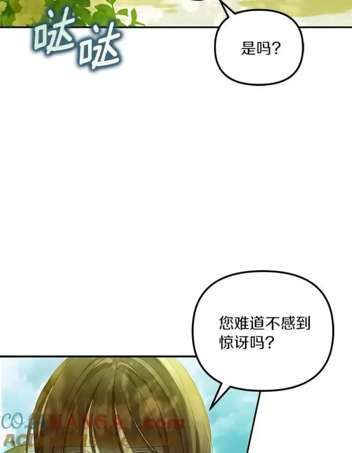 《为何执着于假妻子？》54.制造假象图97