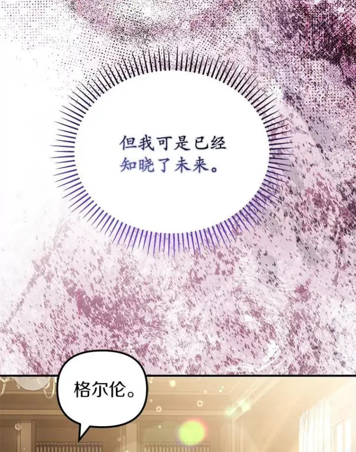 《为何执着于假妻子？》55.竟是他图102