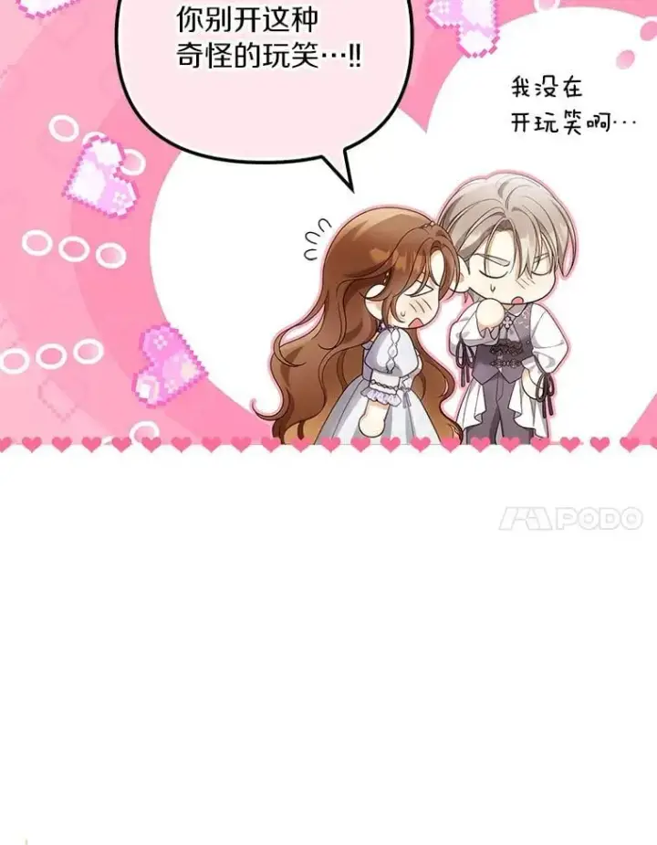 《为何执着于假妻子？》55.竟是他图116