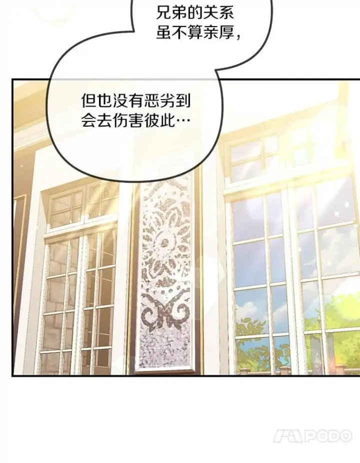 《为何执着于假妻子？》55.竟是他图119