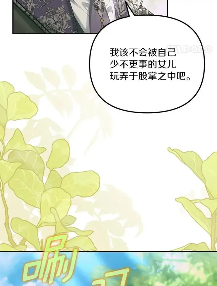 《为何执着于假妻子？》55.竟是他图14