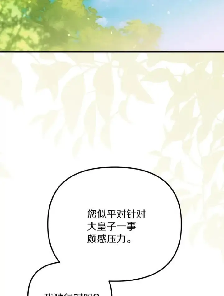 《为何执着于假妻子？》55.竟是他图16