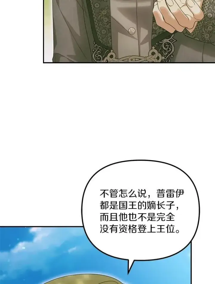 《为何执着于假妻子？》55.竟是他图18