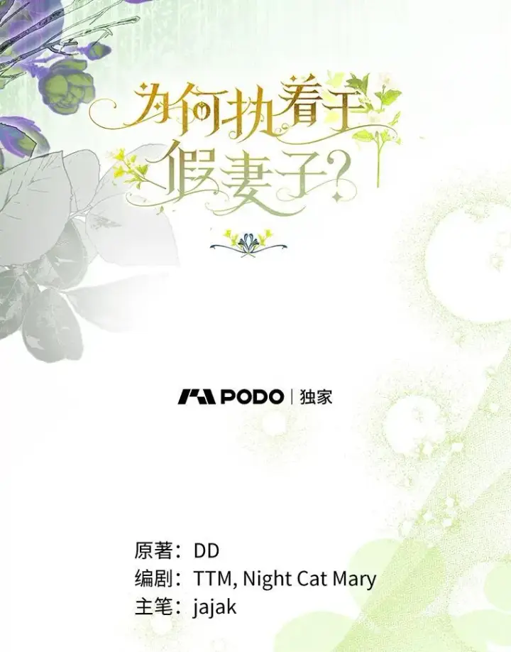 《为何执着于假妻子？》55.竟是他图31