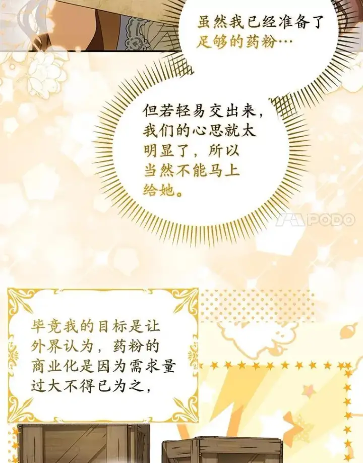 《为何执着于假妻子？》55.竟是他图40