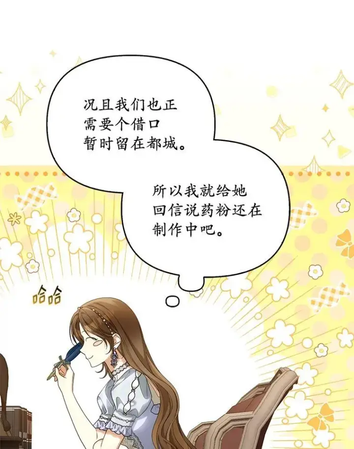 《为何执着于假妻子？》55.竟是他图42