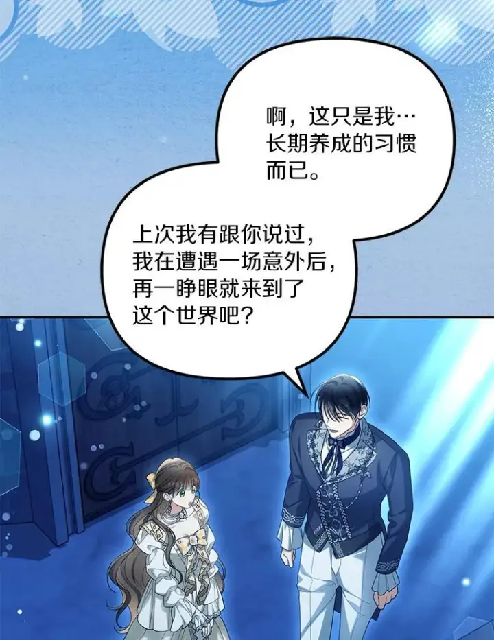 《为何执着于假妻子？》55.竟是他图74