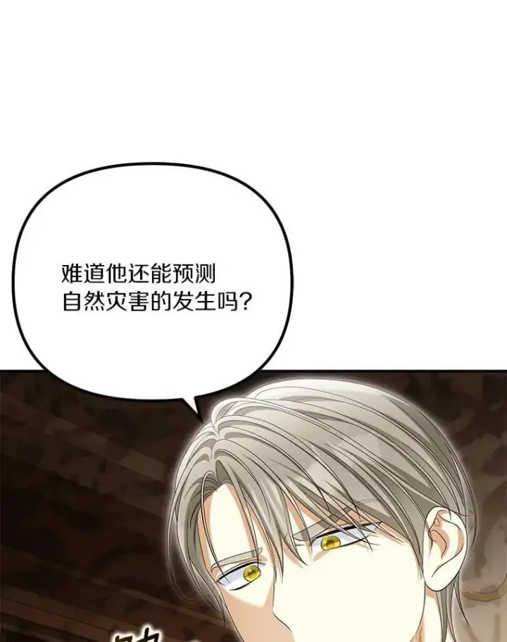 《为何执着于假妻子？》55.竟是他图94