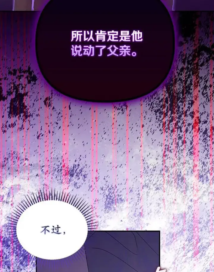 《为何执着于假妻子？》55.竟是他图98