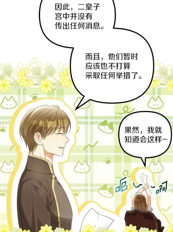 《为何执着于假妻子？》56.不出所料图104
