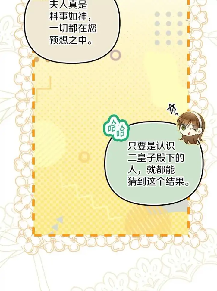 《为何执着于假妻子？》56.不出所料图106