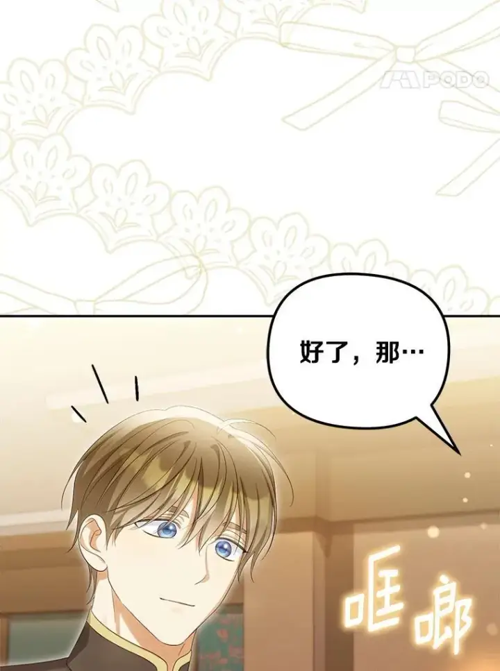 《为何执着于假妻子？》56.不出所料图107